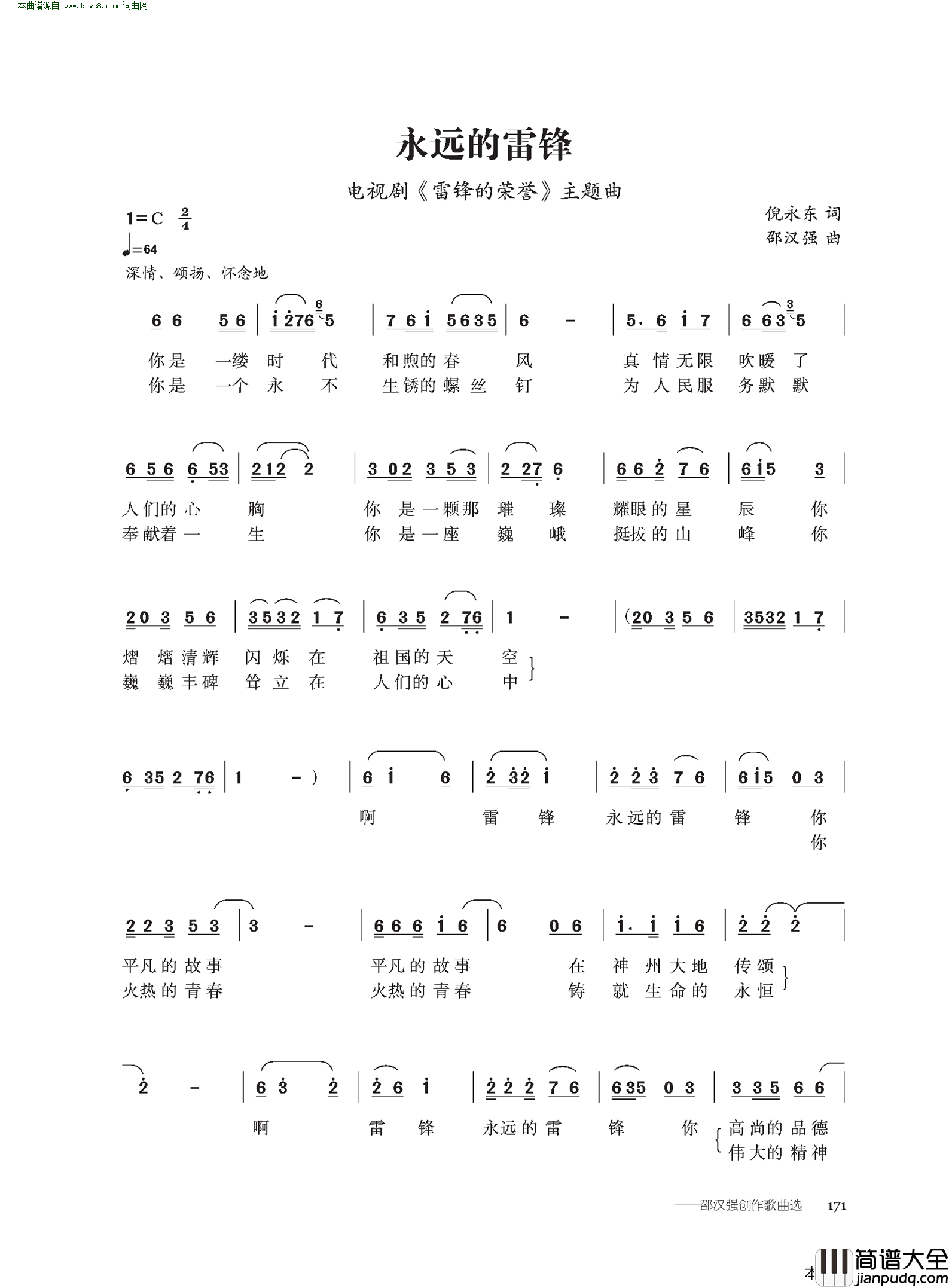 永远的雷锋电视剧_雷锋的荣誉_主题曲简谱