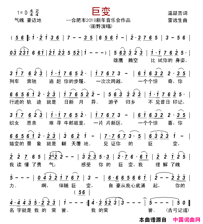 巨变简谱_田野演唱_温喆吉/雷远生词曲