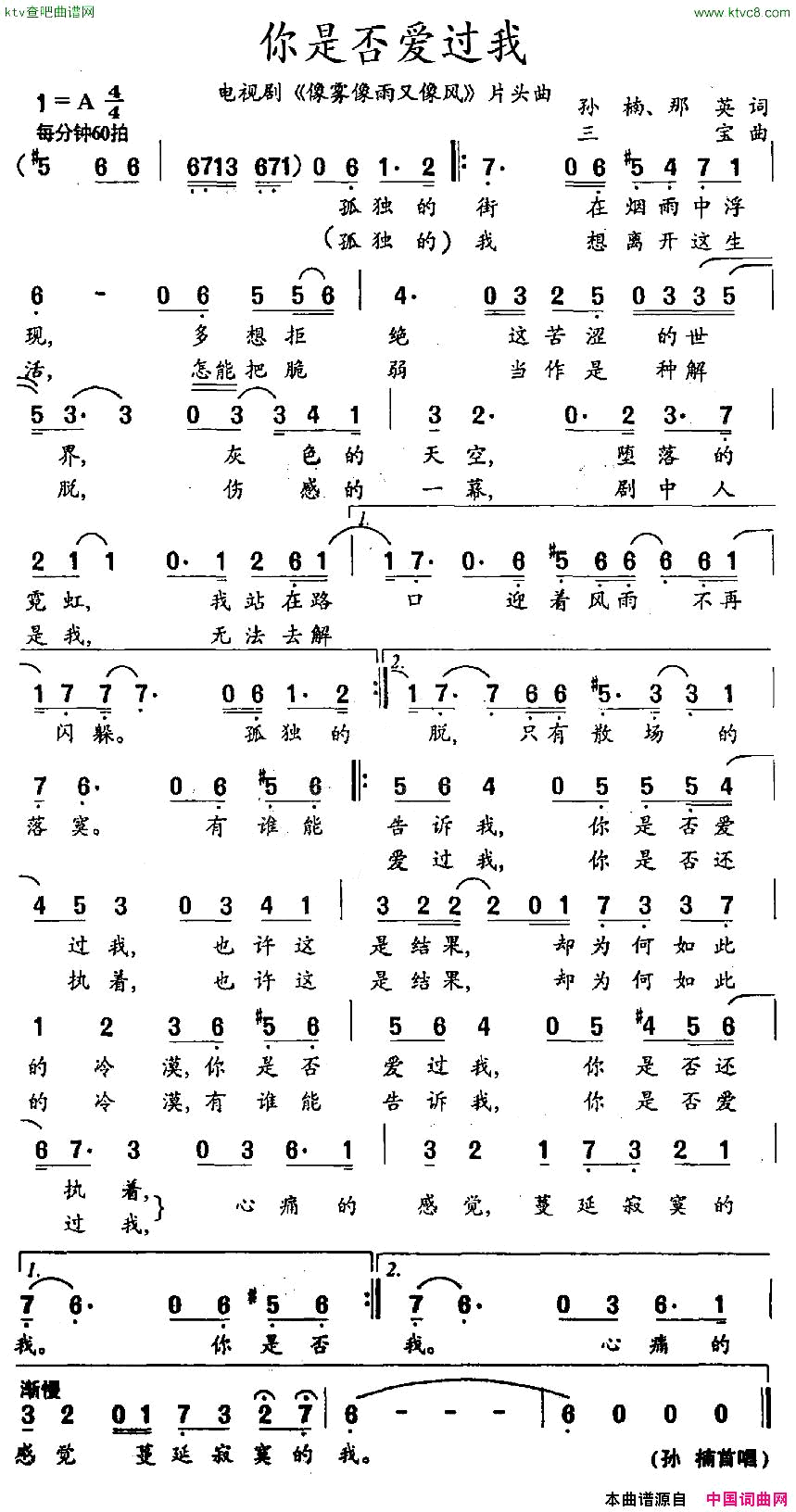 你是否爱过我电视剧_像雾像雨又像风_片头曲简谱