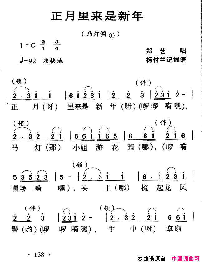 河源民歌：正月里来是新年简谱