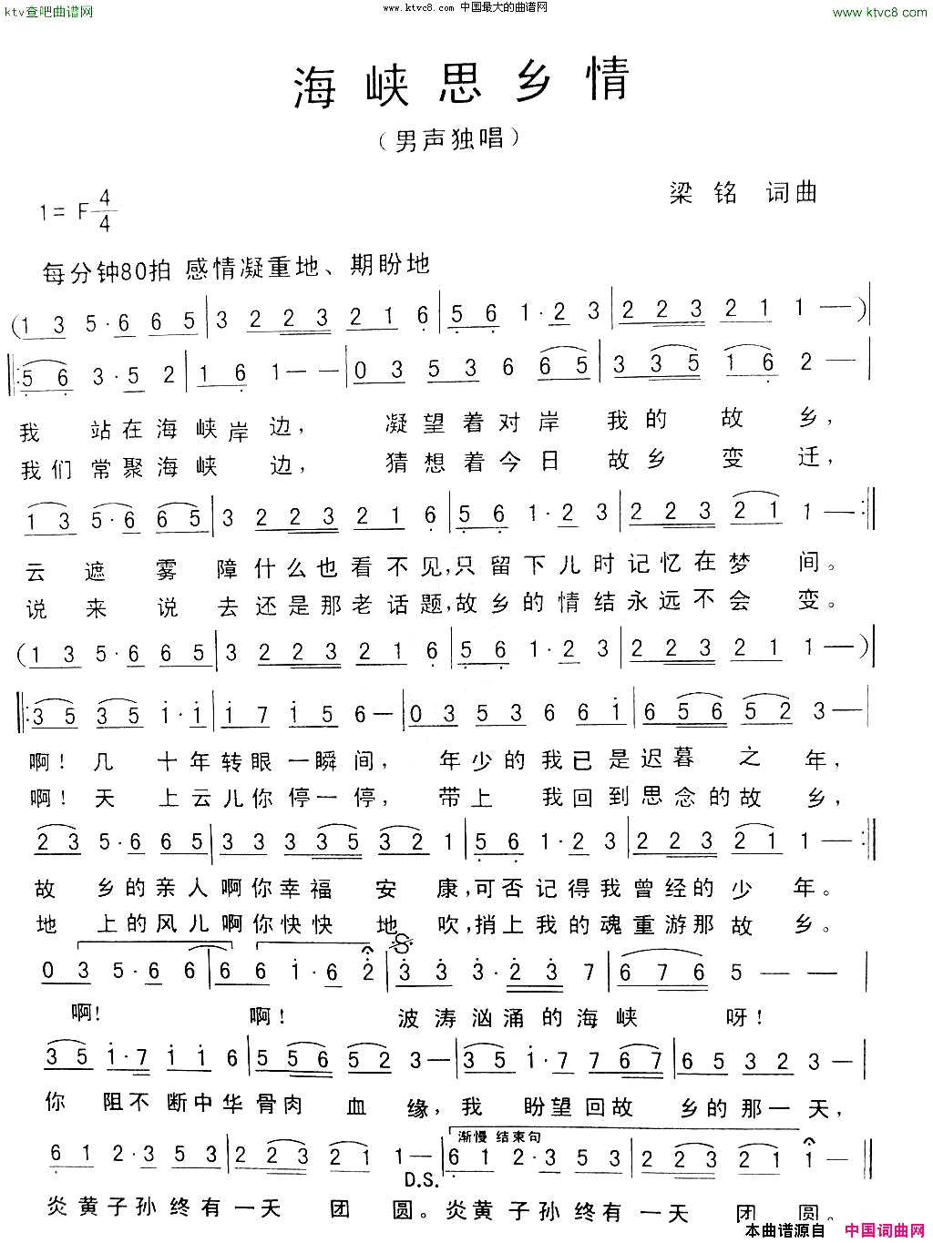 海峡思乡情简谱
