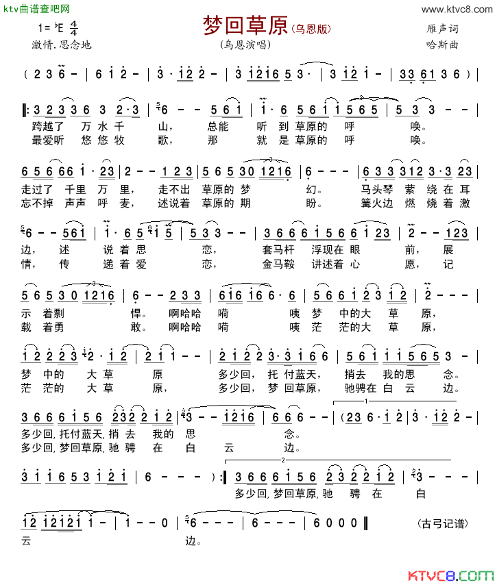梦回草原乌恩版简谱_乌恩演唱_雁声/哈斯词曲