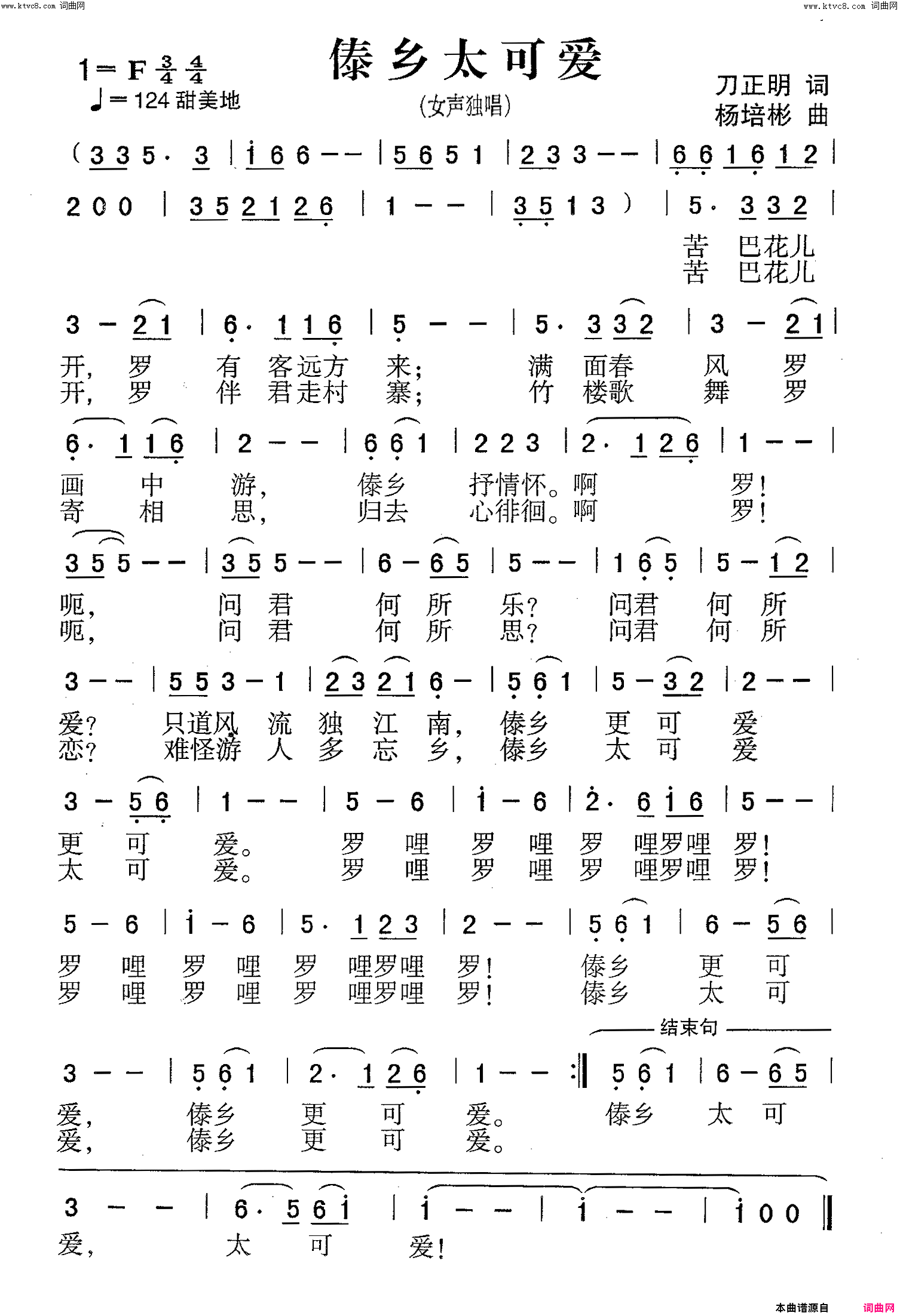 傣乡太可爱女声独唱简谱