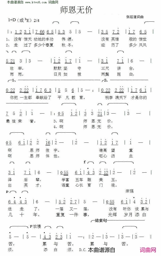 师恩无价简谱