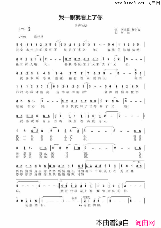 我一眼就看上了你简谱_梁凯歌演唱_李世乾、曹中心/刘阳词曲