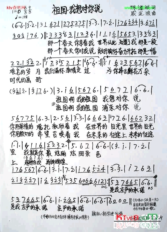 祖国·我想对你说简谱_魏松演唱_陈道斌/戚建波词曲