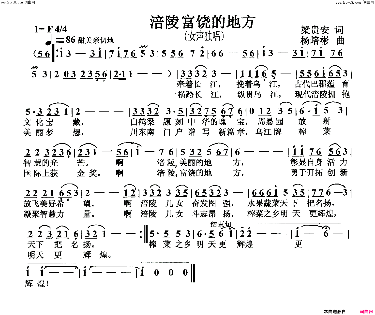 涪陵富饶的地方女声独唱简谱