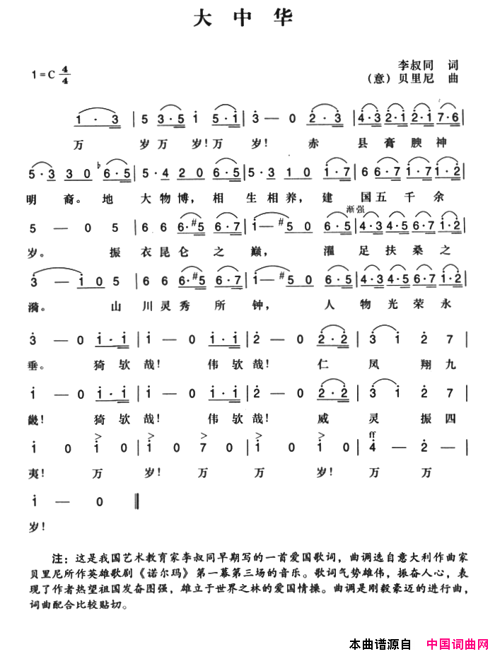辛亥革命时期歌曲：大中华简谱