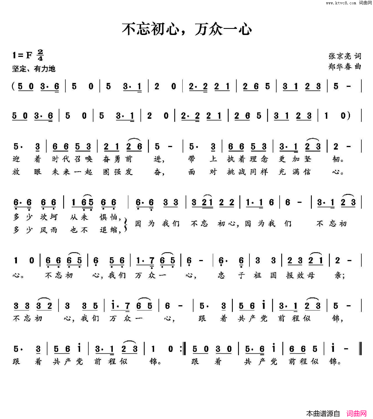 不忘初心，万众一心简谱