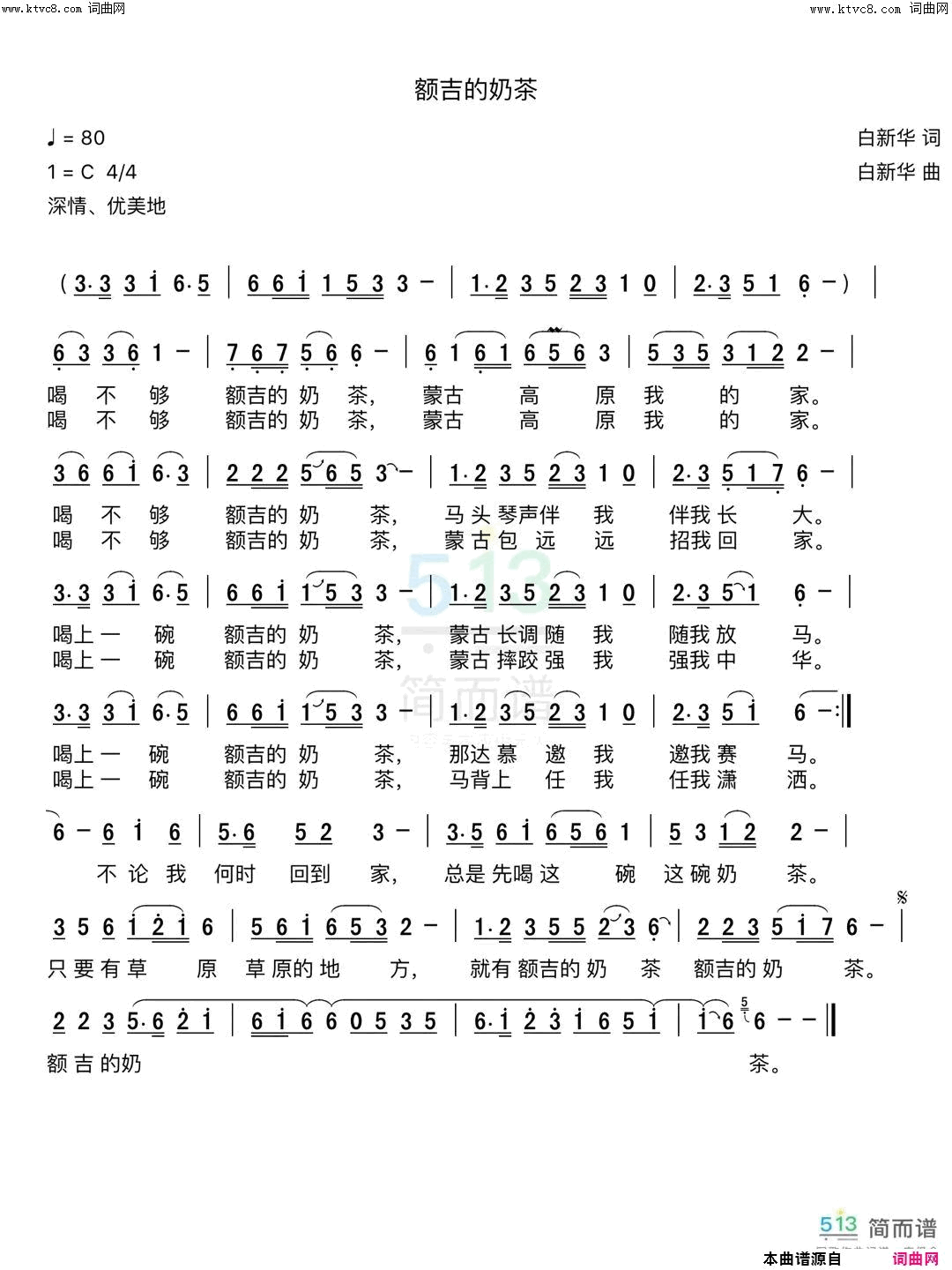 额吉的奶茶简谱_李繁花演唱_白新华/白新华词曲