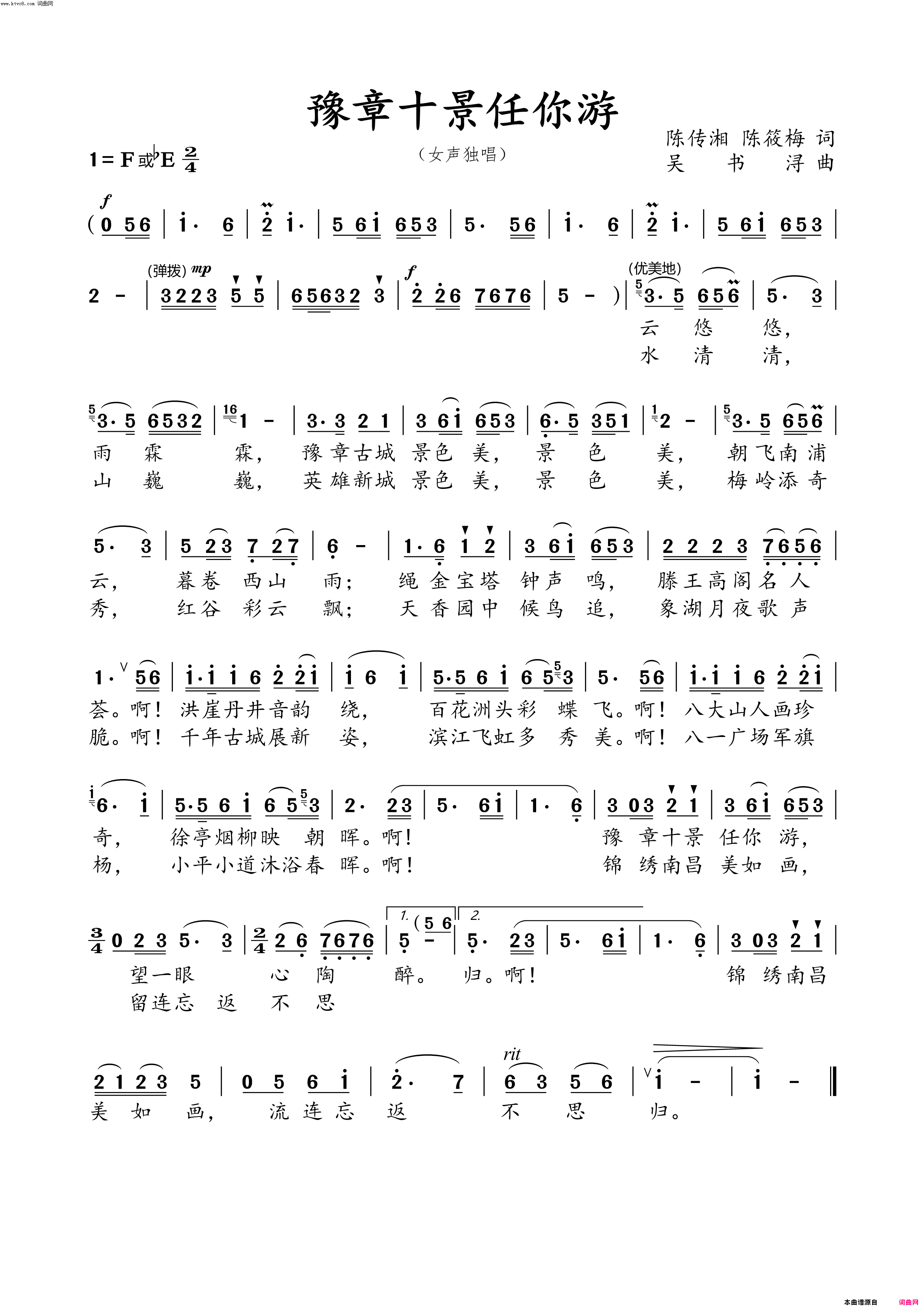 豫章十景任你游简谱_无演唱_陈传湘、陈筱梅/吴书浔词曲