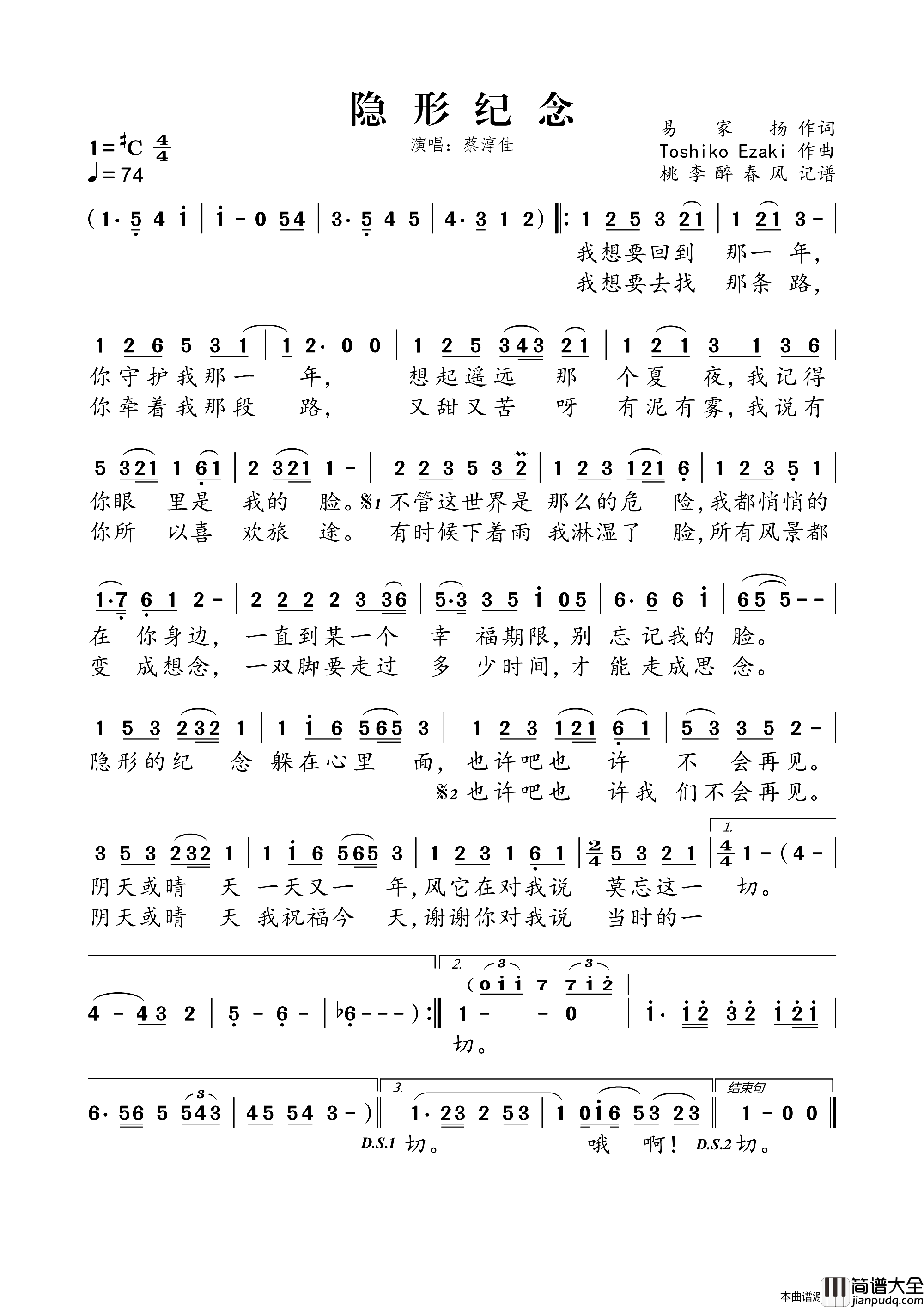 隐形纪念简谱_蔡淳佳演唱_易家扬/Toshiko_Ezaki词曲