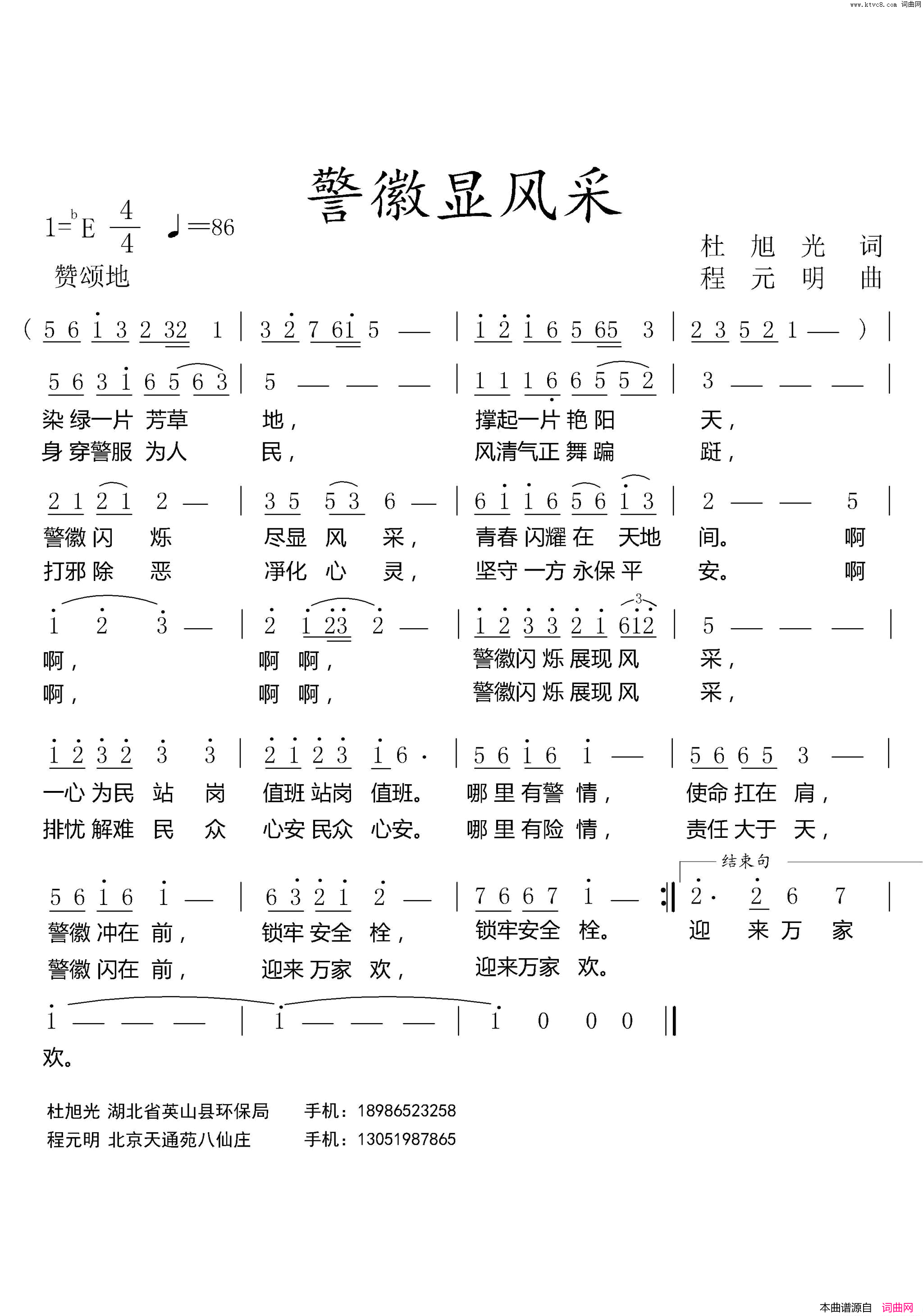 警徽显风采简谱