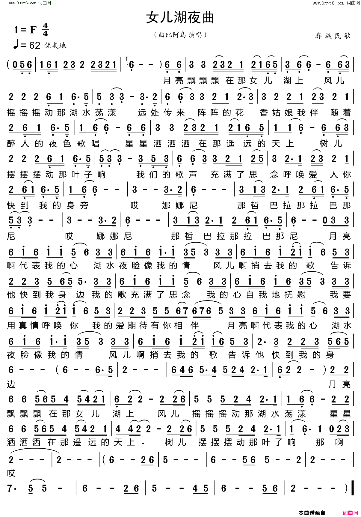 女儿湖夜曲简谱_曲比阿乌演唱