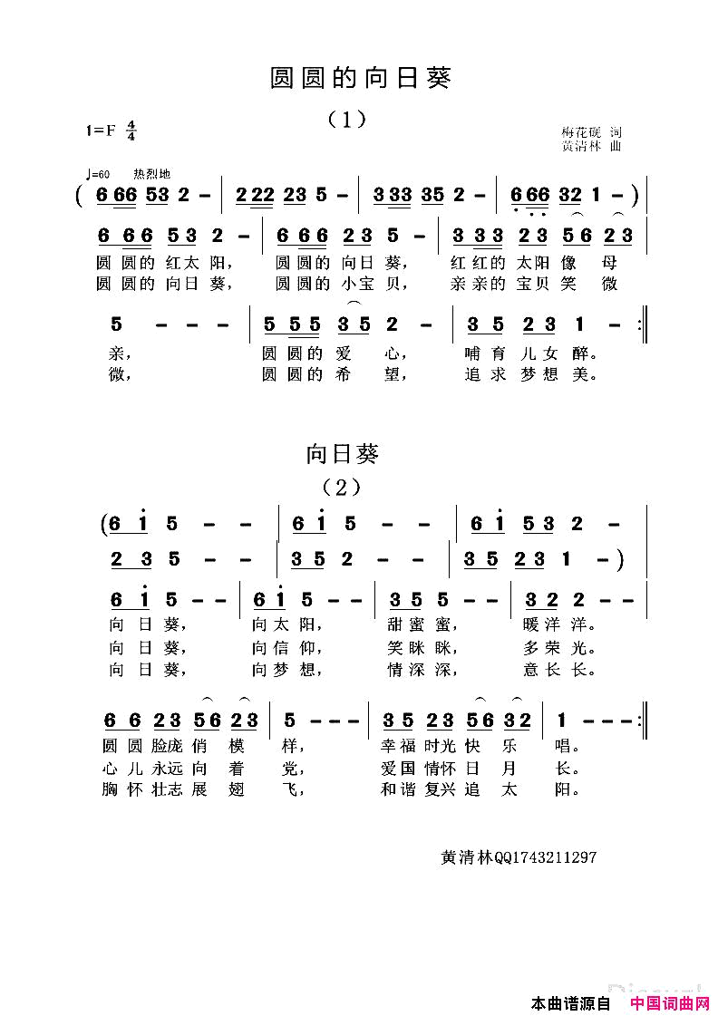 圆圆的向日葵2首简谱