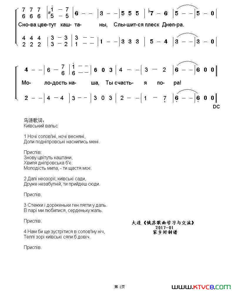 [乌克兰]基辅圆舞曲二声部、俄文版简谱