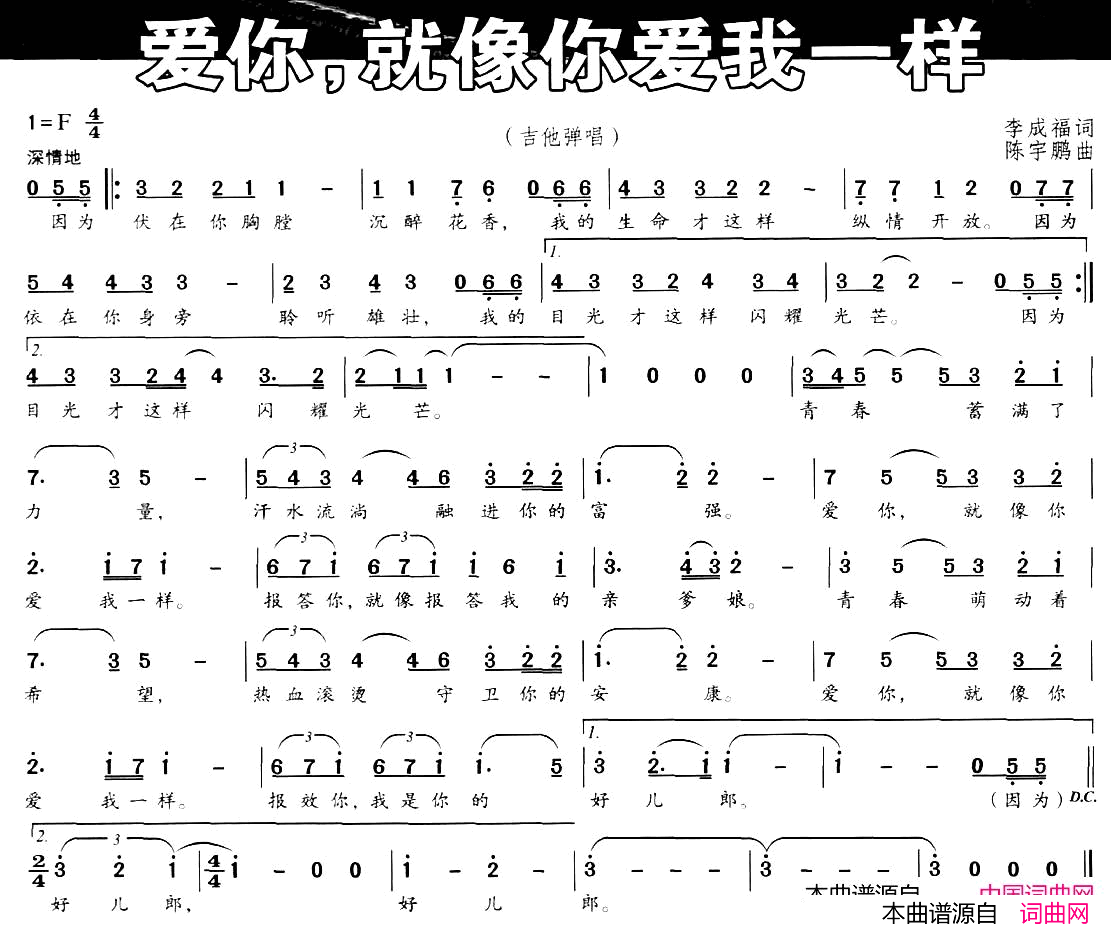 爱你，就像你爱我一样简谱