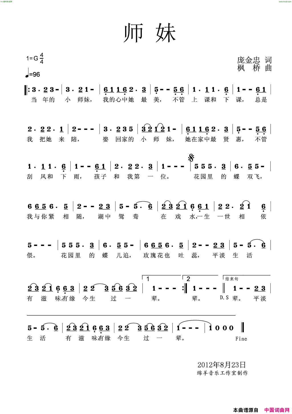 师妹简谱_枫桥演唱_枫桥/庞金忠词曲