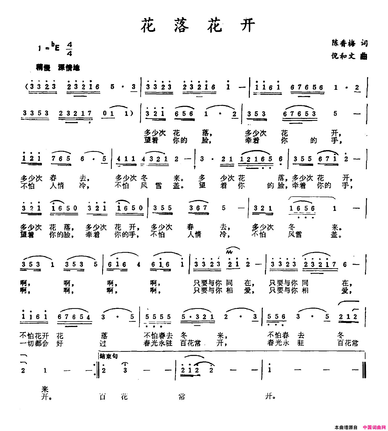 花落花开简谱