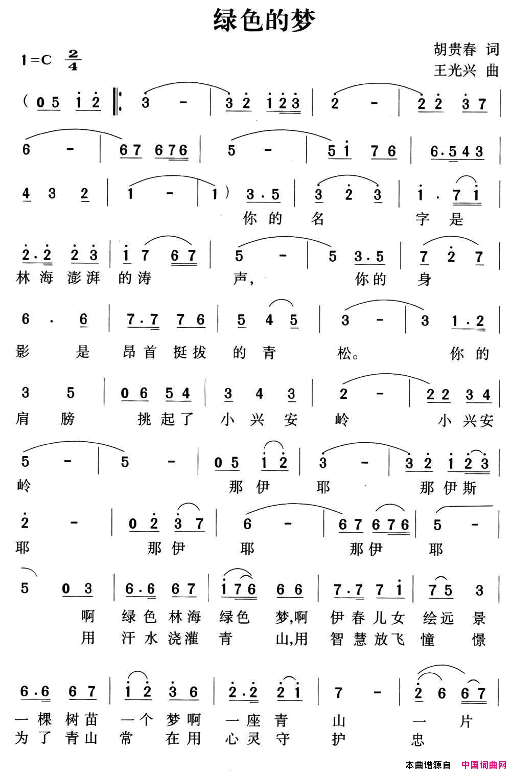 绿色的梦简谱
