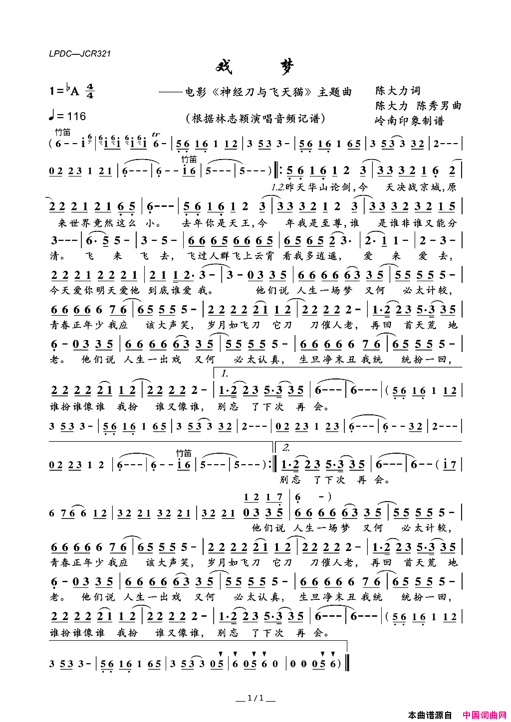 戏梦电影_神经刀与飞天猫_主题曲简谱