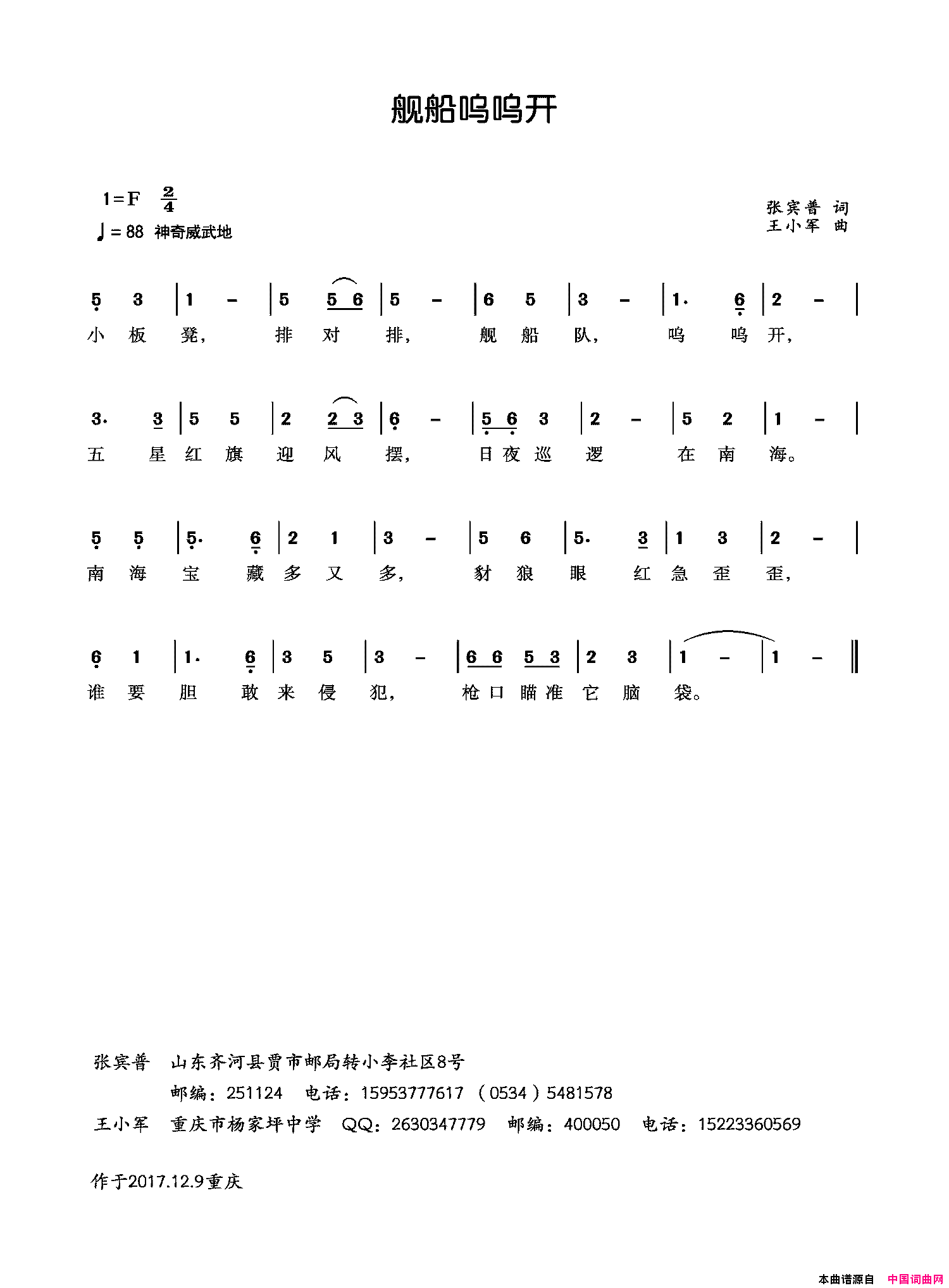 舰船呜呜开简谱