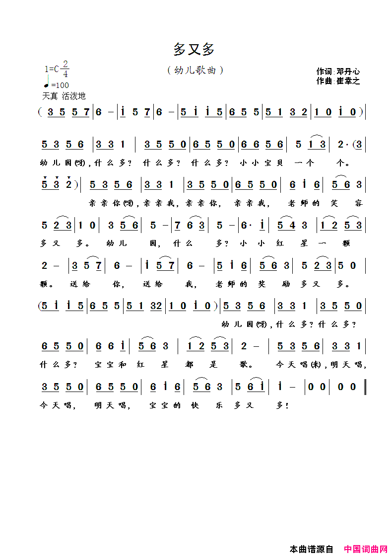 多又多简谱