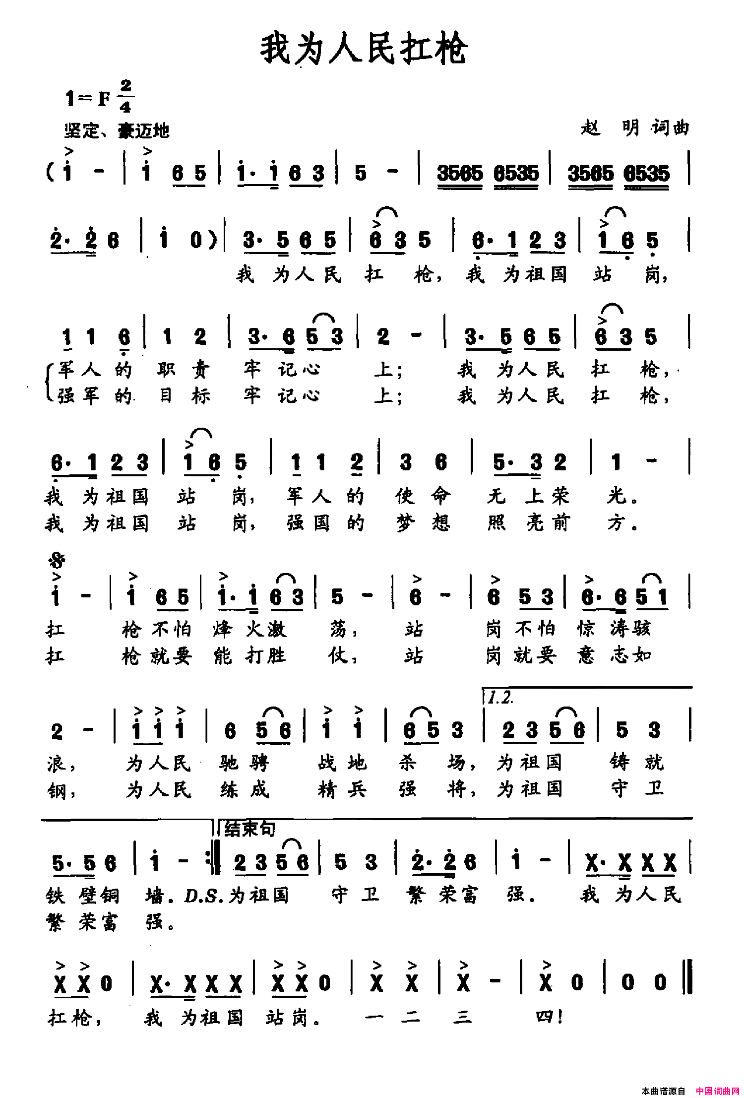 我为人民扛枪简谱