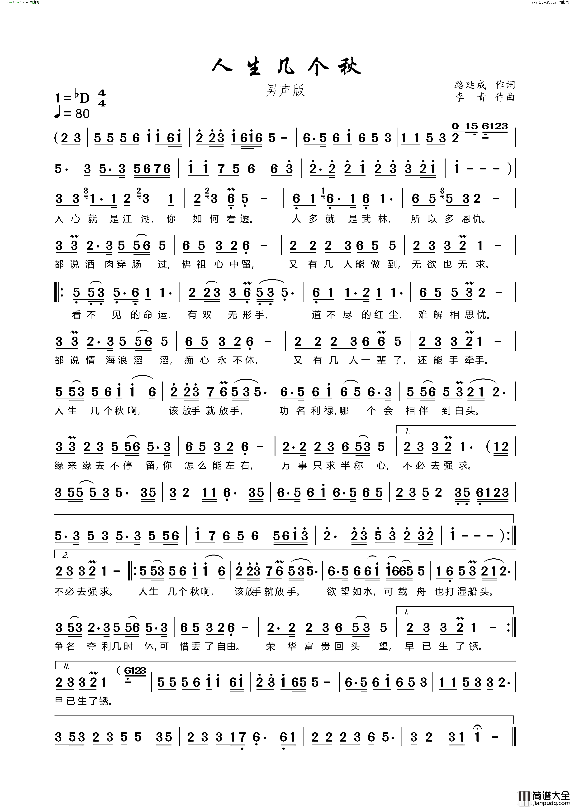 人生几个秋简谱_李青演唱_路延成/李青词曲