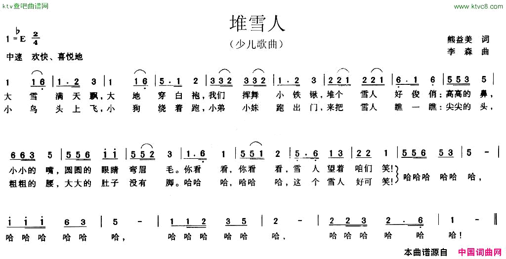 堆雪人熊益美词李森曲简谱