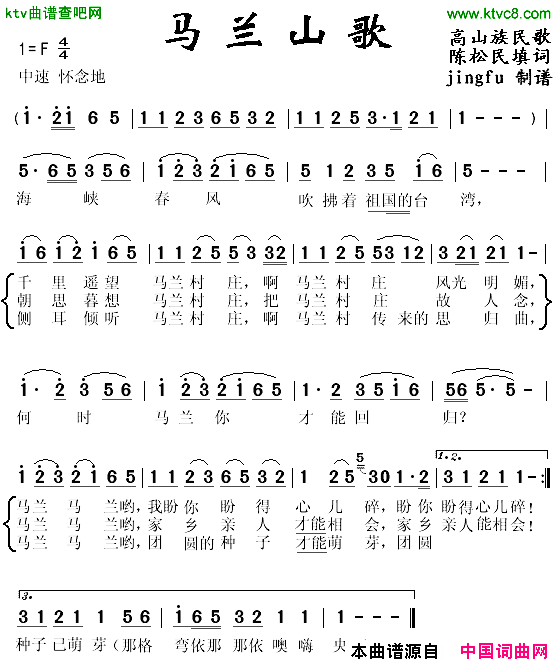 马兰山歌高山族民歌陈松民填词简谱_蒋大为演唱