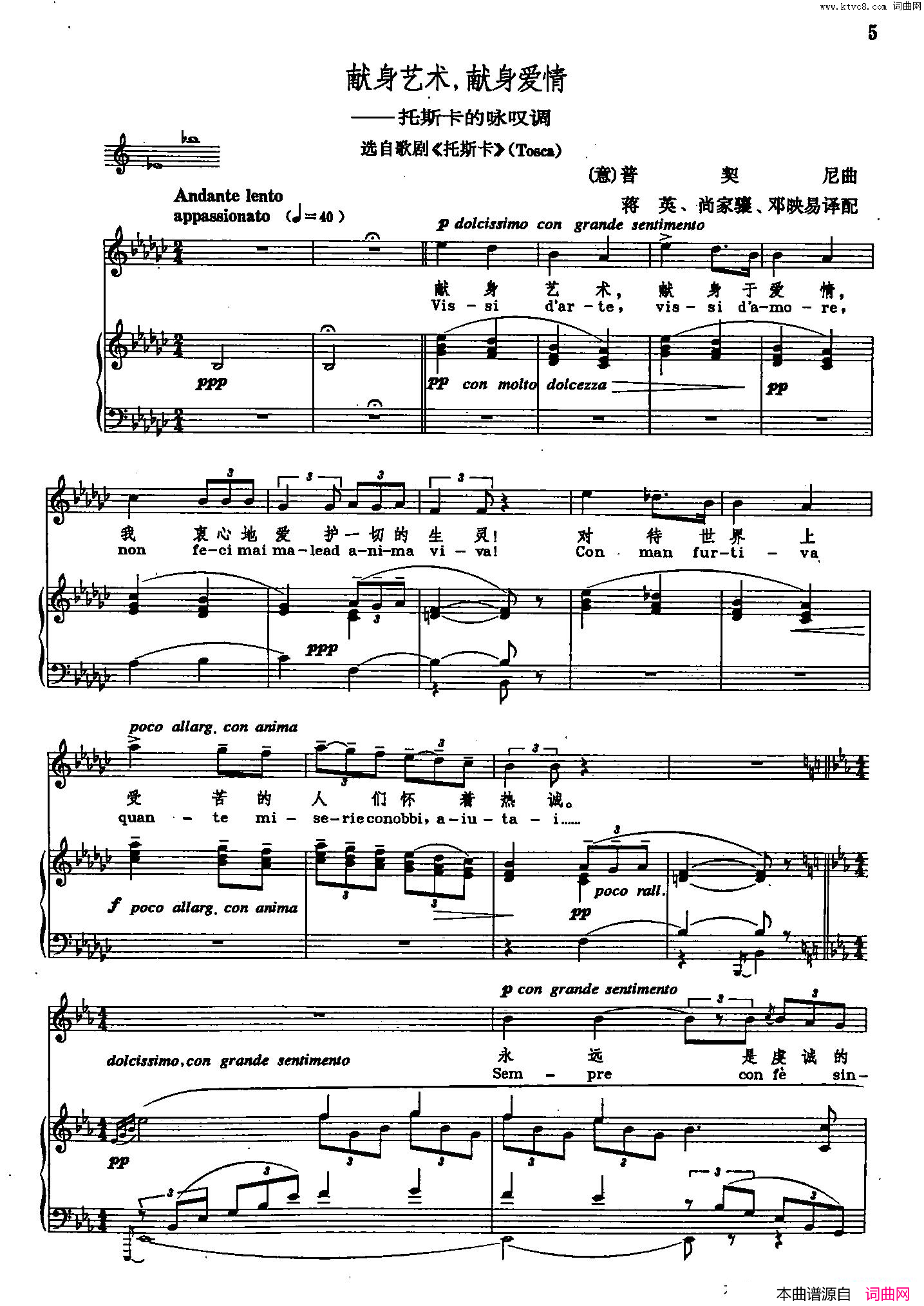 献身艺术，献身爱情声乐教学曲库2_53【意】正谱_托斯卡的咏叹调选自歌剧_托斯卡_简谱