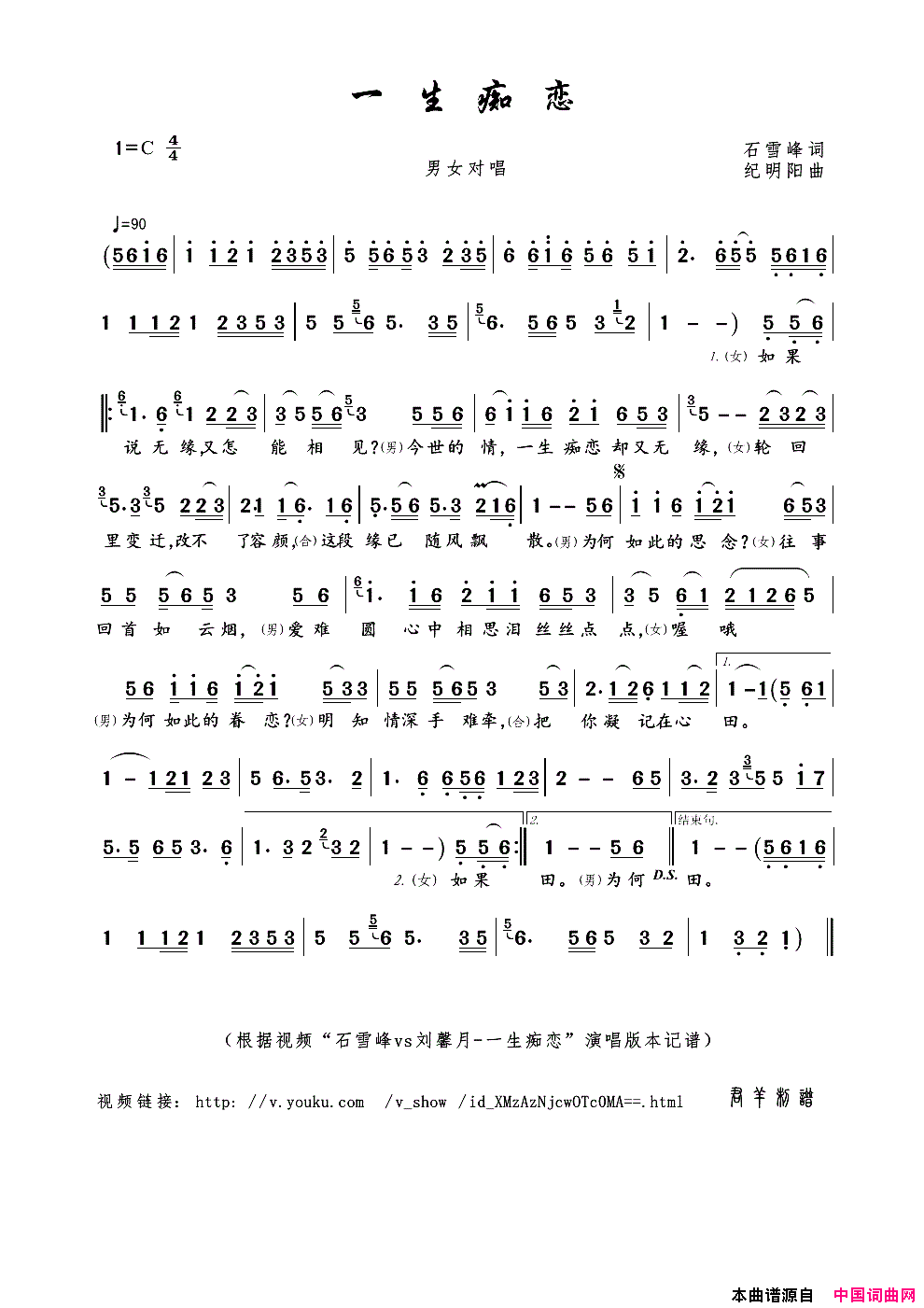 一生痴恋简谱_刘馨月演唱_石雪峰/纪明阳词曲