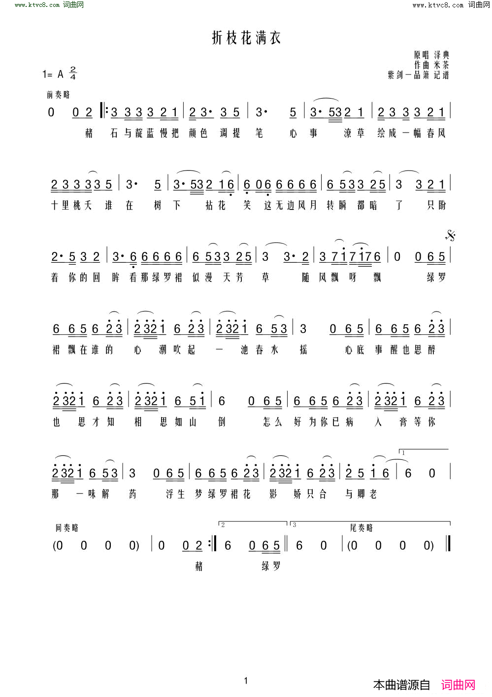 折枝花满衣简谱_泽典演唱_作曲：米茶词曲