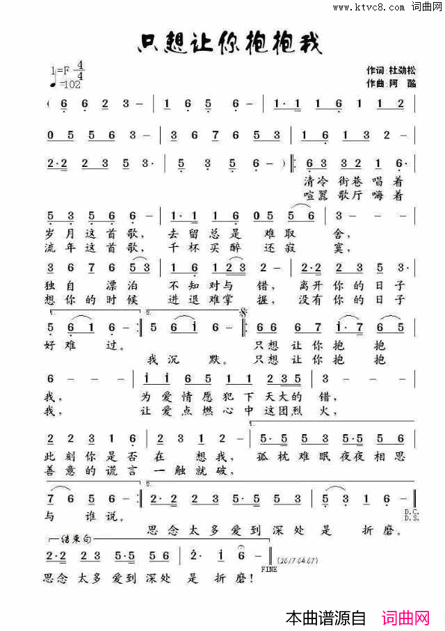 只想让你抱抱我简谱