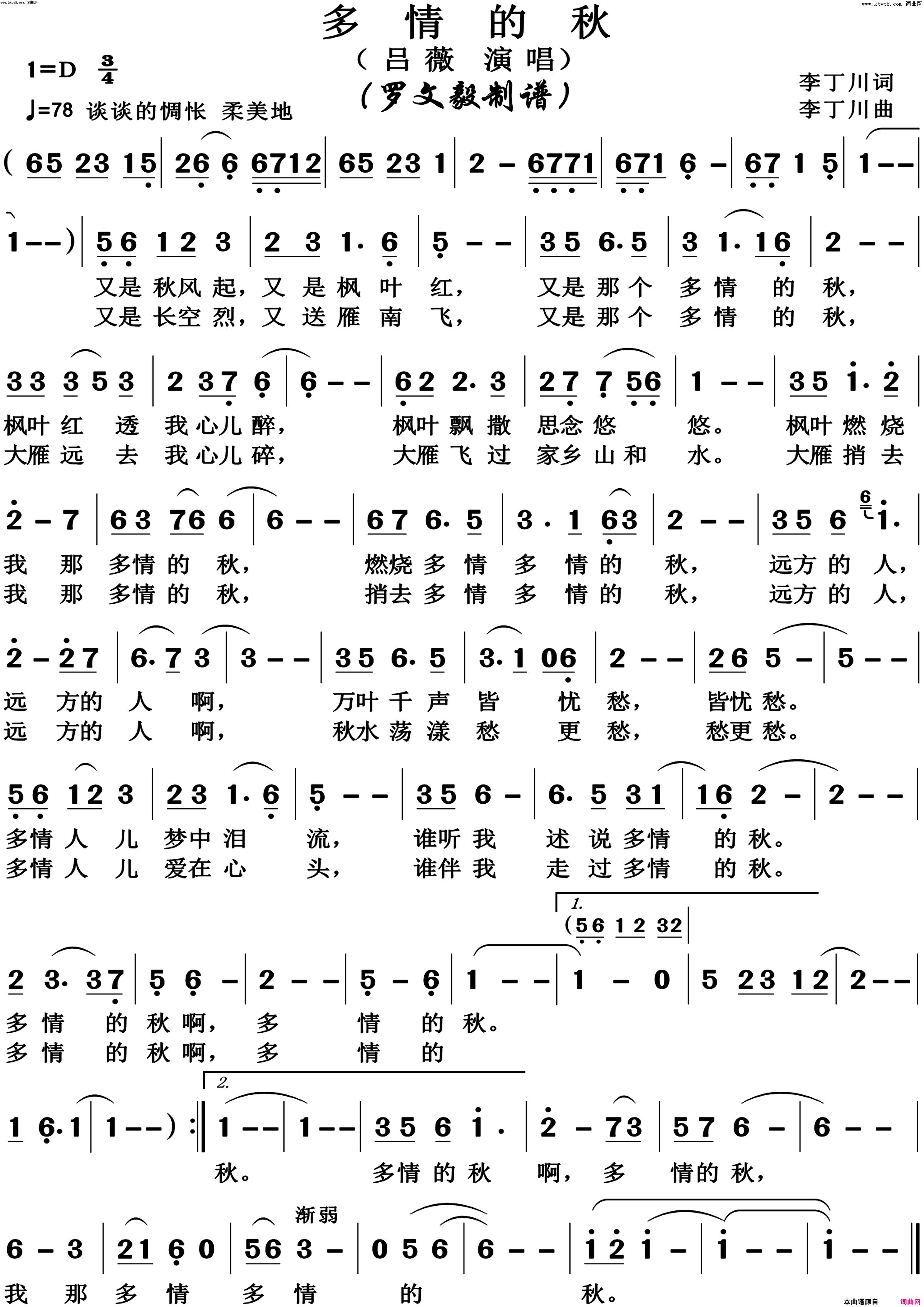 多情的秋高清版简谱_吕薇演唱_李丁川/李丁川词曲