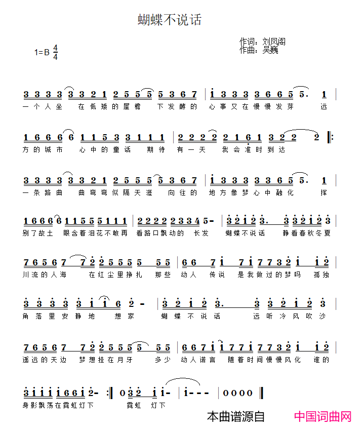 蝴蝶不说话简谱