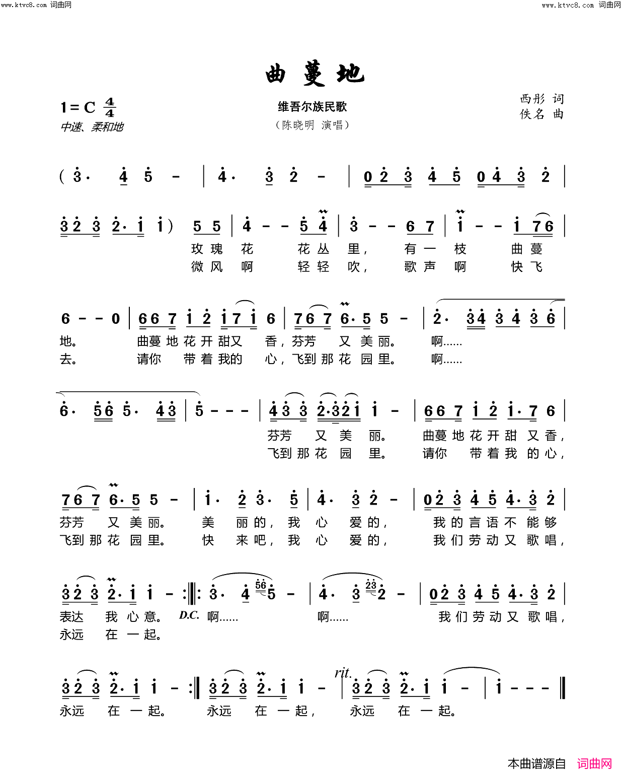 曲蔓地简谱_陈晓明演唱_西彤/佚名词曲