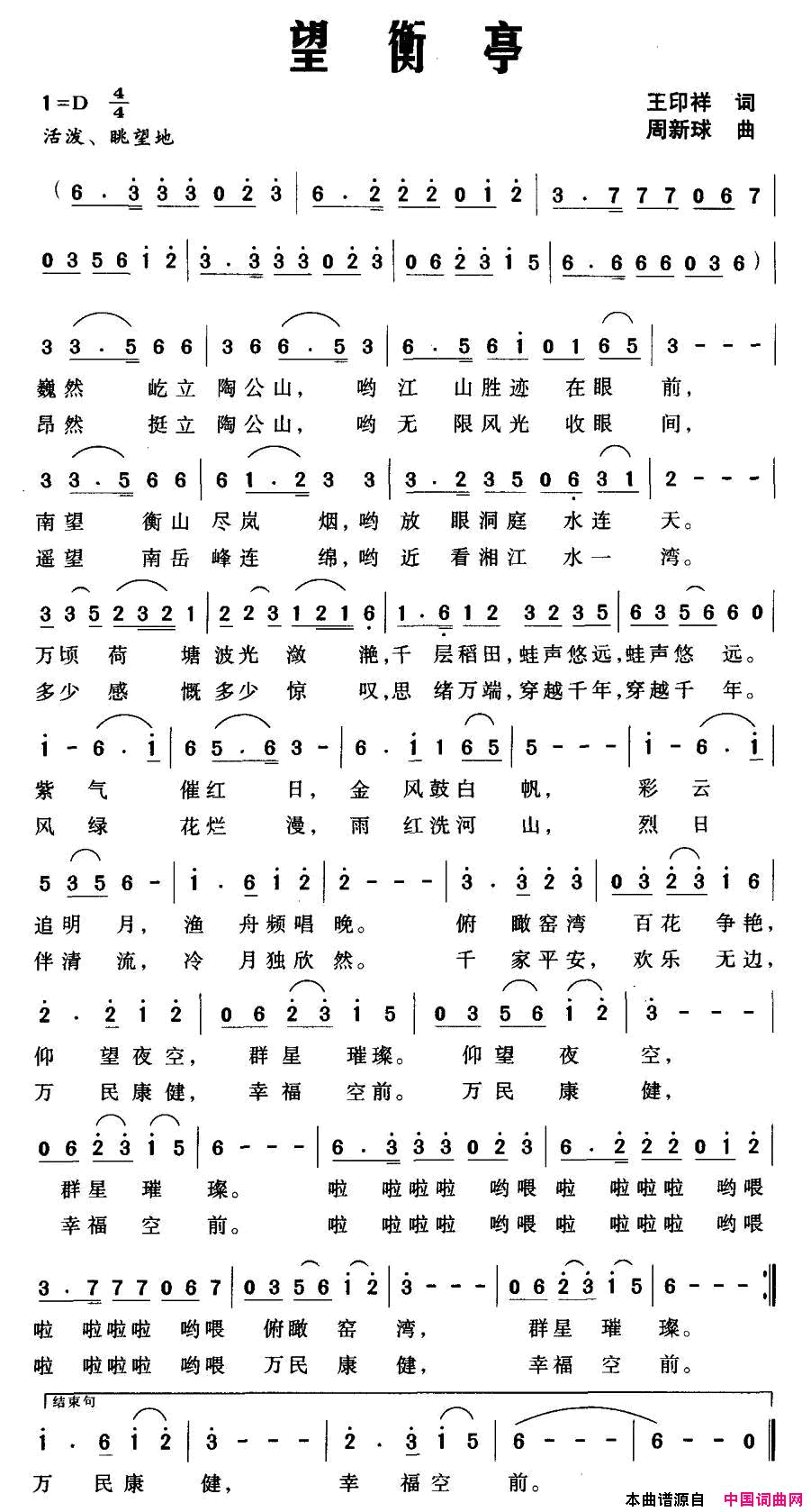 望衡亭简谱