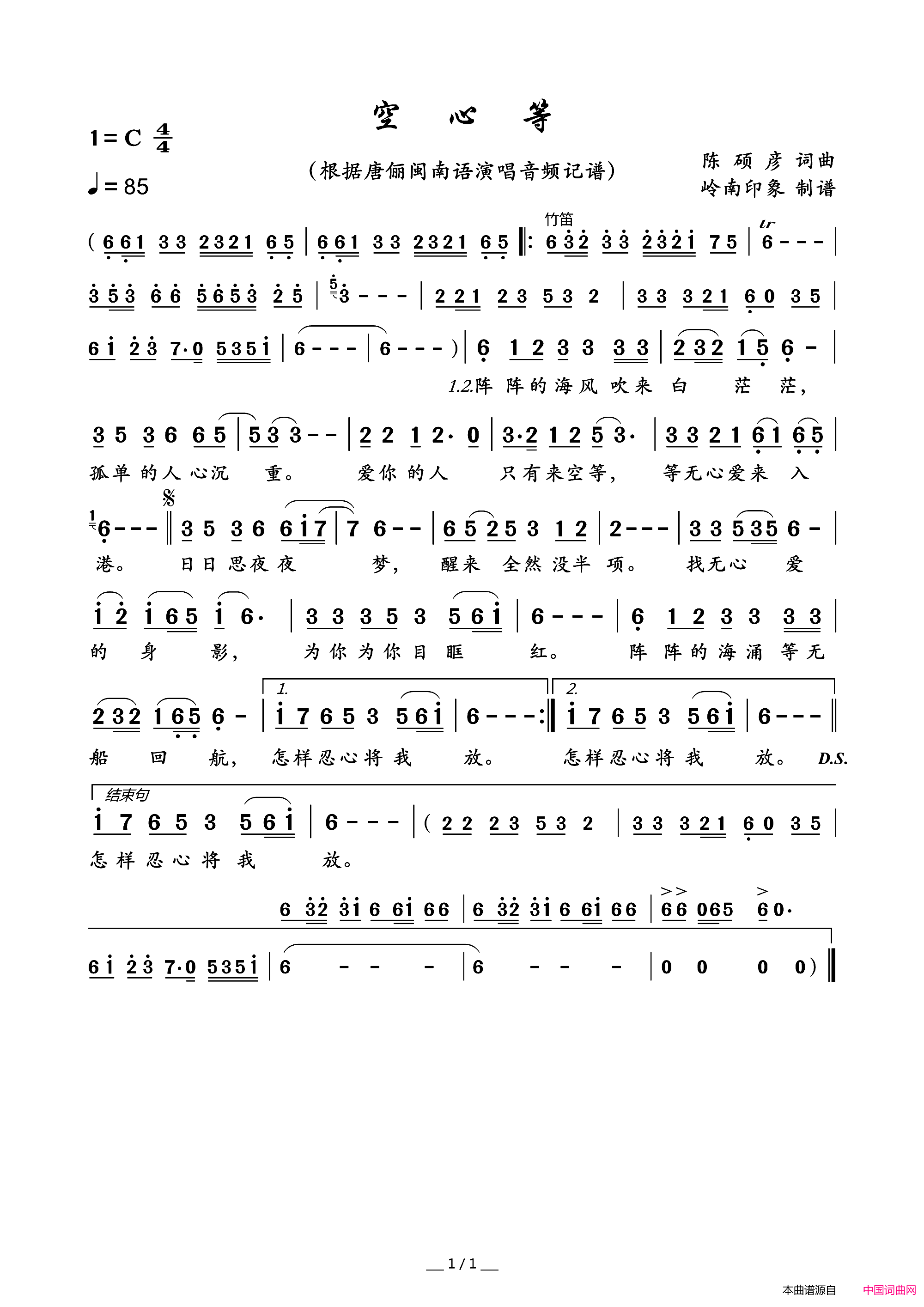 空心等简谱_唐俪演唱_陈硕彦/陈硕彦词曲