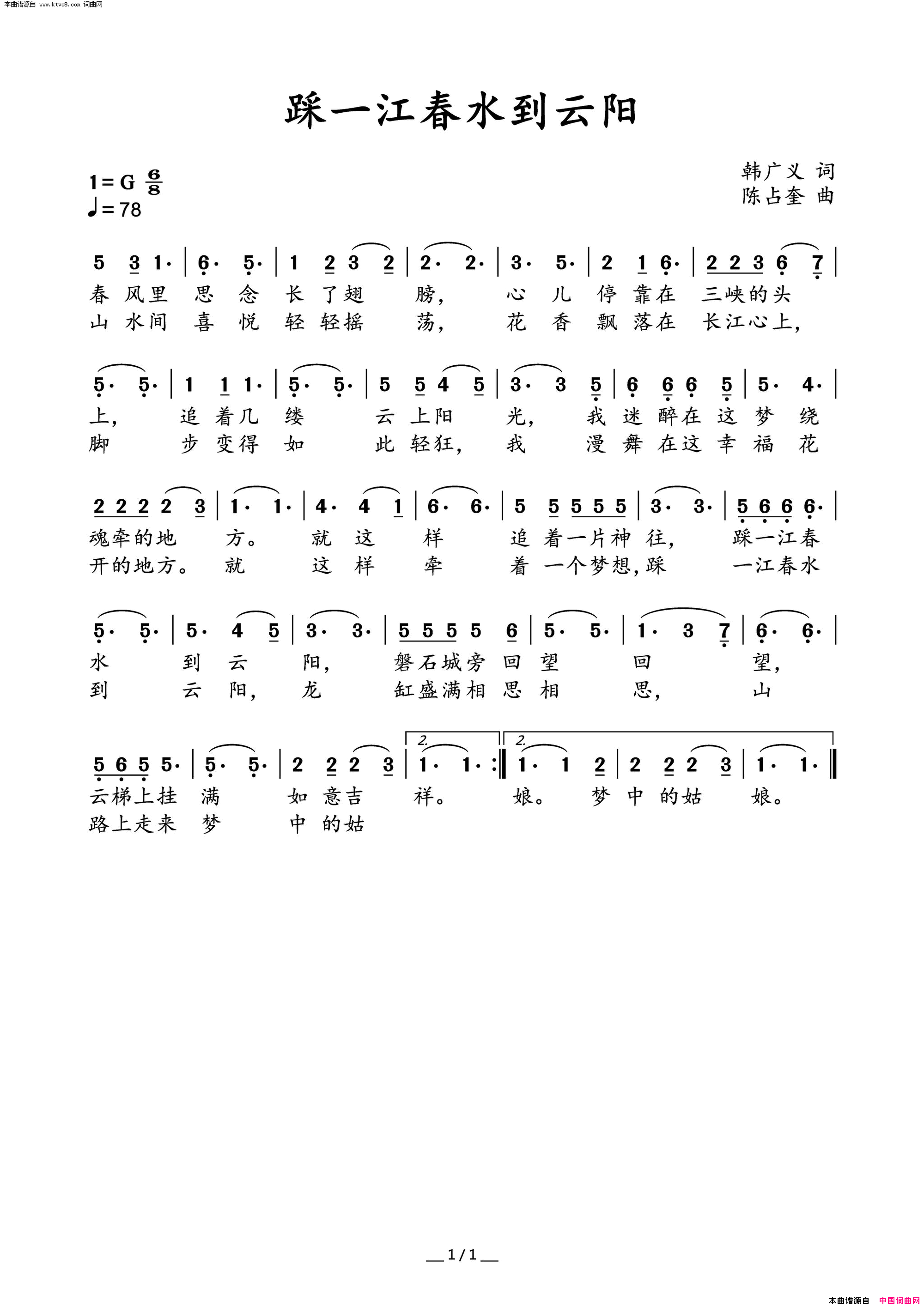 踩一江春水到云阳简谱