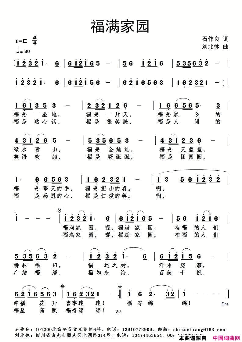 福满家园简谱
