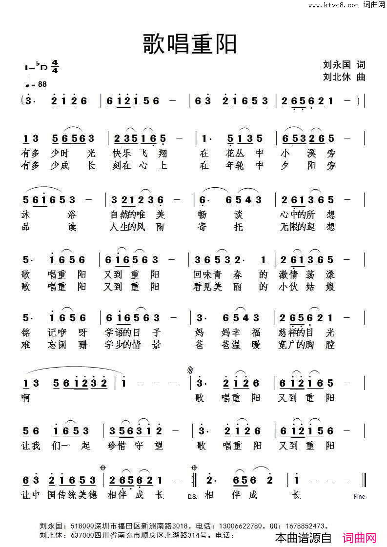 歌唱重阳简谱