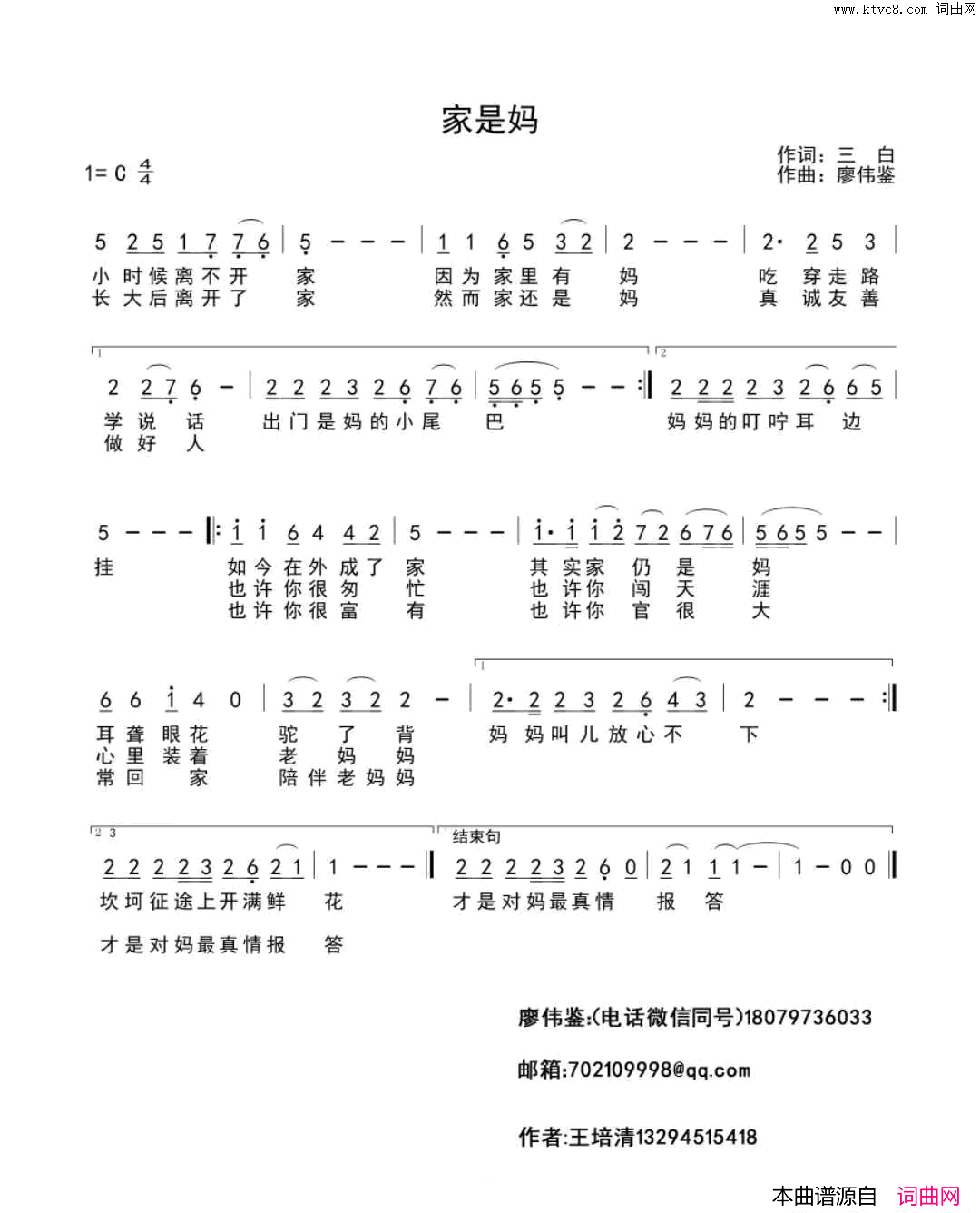 家是妈简谱