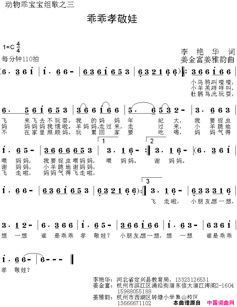 乖乖孝敬娃动物乖宝宝组歌之三简谱_胡炜惠演唱_李艳华/姜金富、姜雅韵词曲