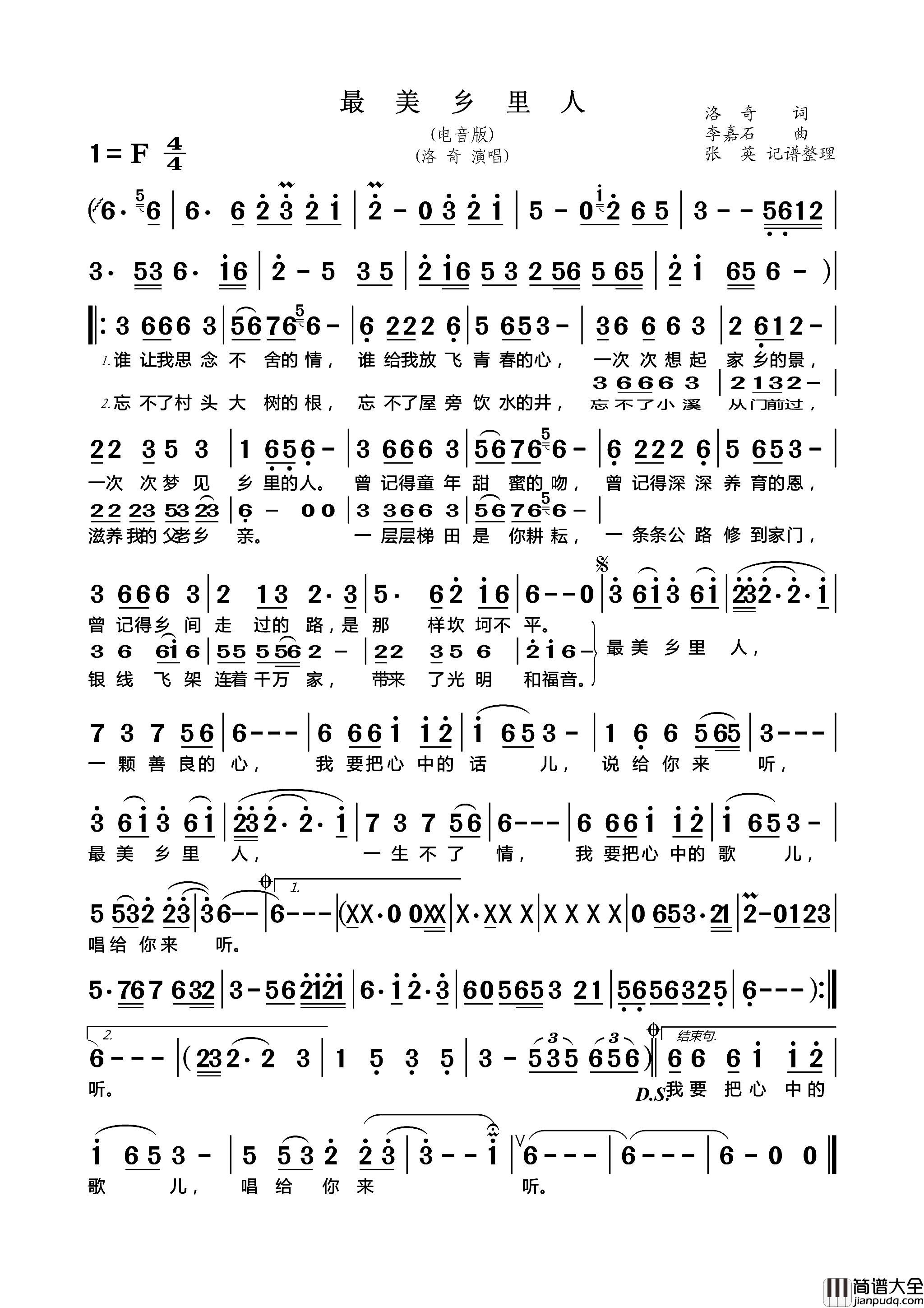 最美乡里人简谱_洛奇演唱_洛奇/李嘉石词曲