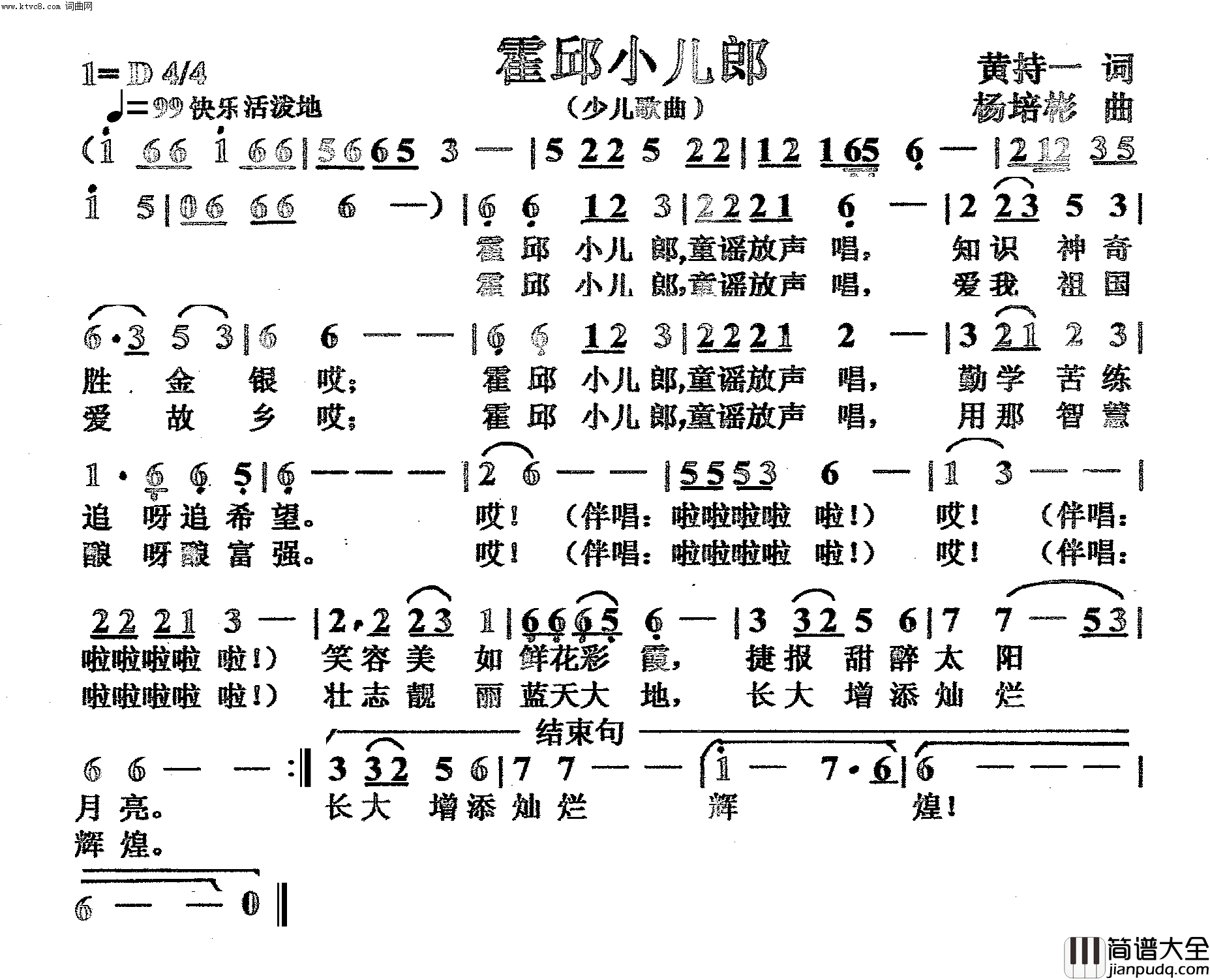 霍邱小儿郎少儿歌曲简谱