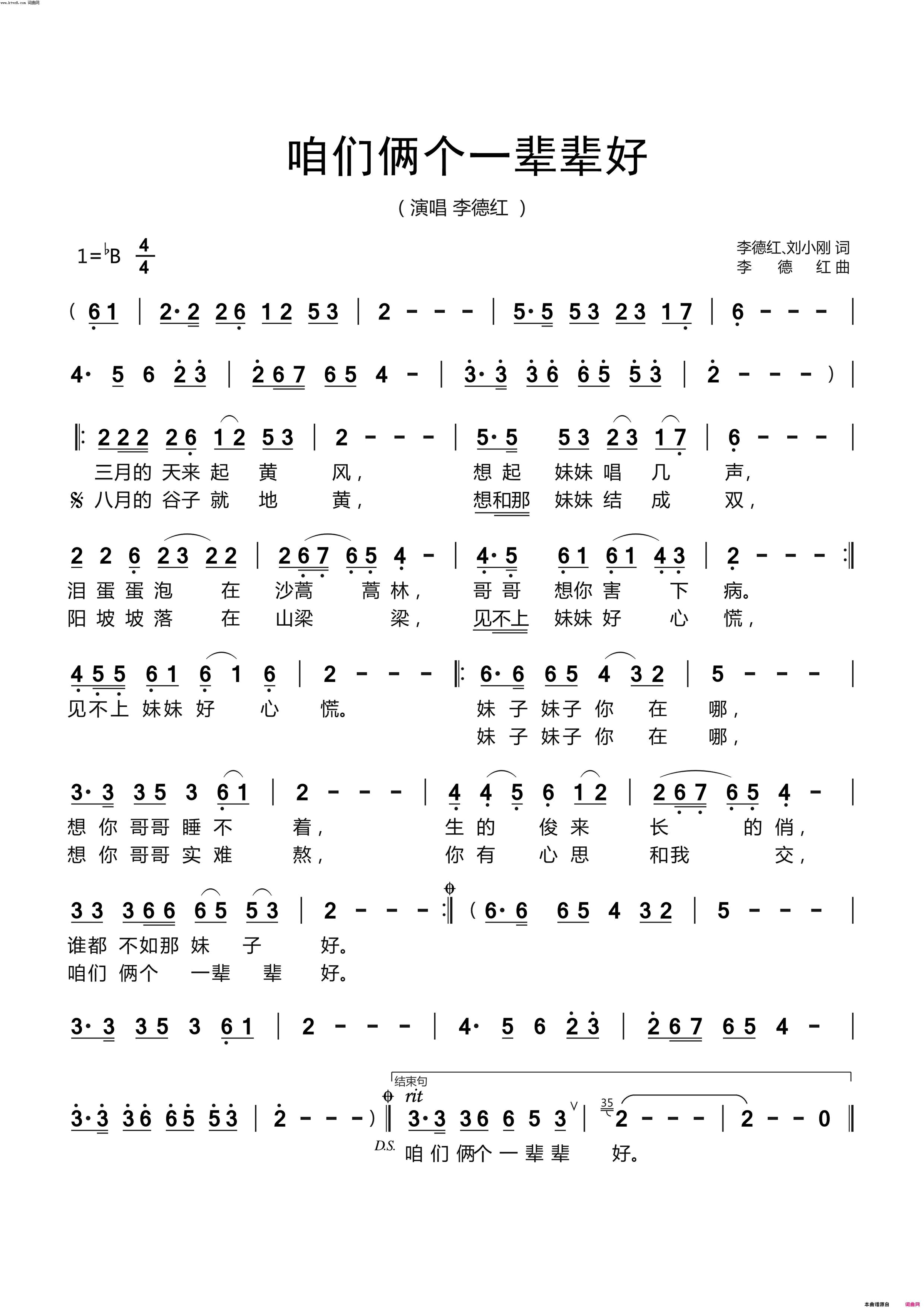 咱们俩个一辈辈好简谱_李德红演唱_李德红、刘小刚/李德红词曲