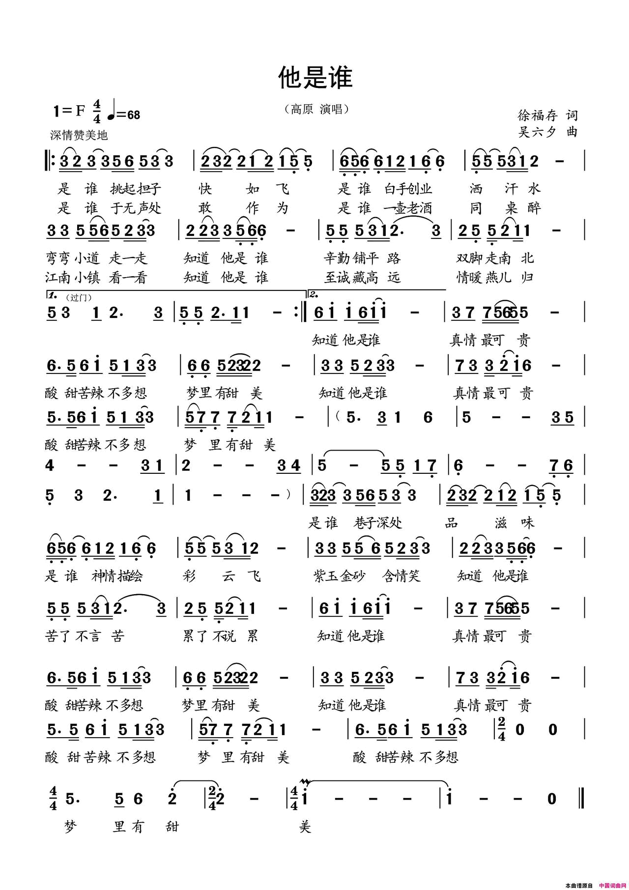 他是谁简谱_高原演唱_徐福存/吴六夕词曲