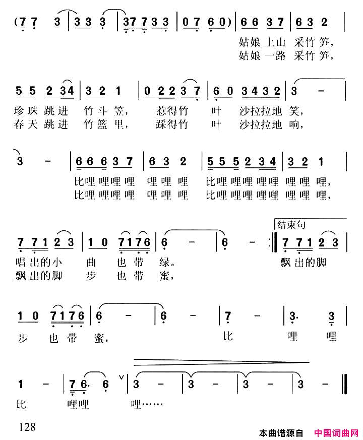 竹林雨简谱